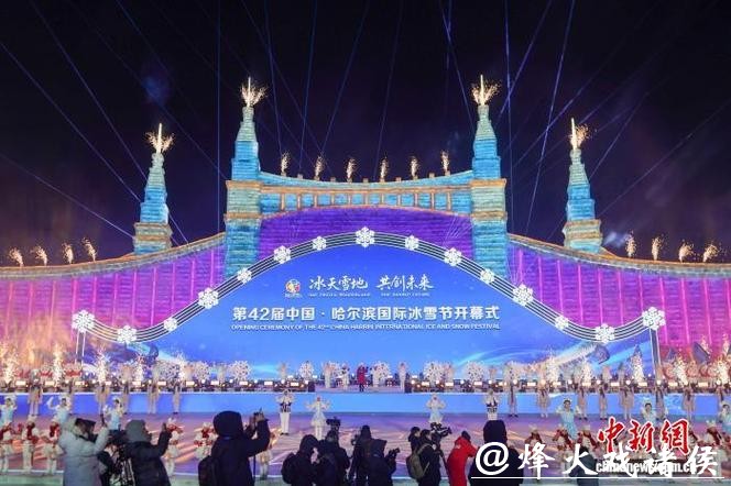 第42届哈尔滨国际冰雪节启幕 以冰雪为媒联通世界