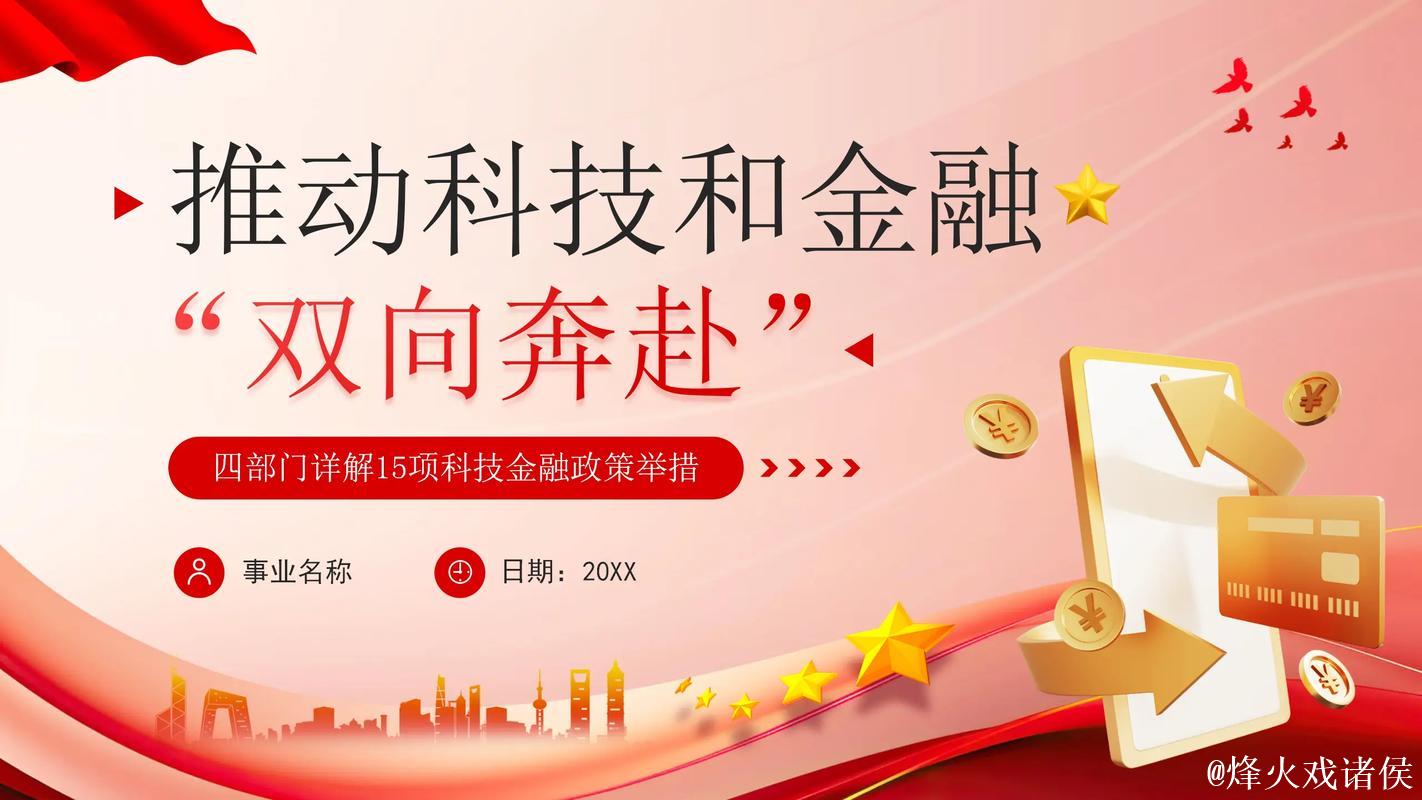 新华全媒+|推动科技和金融“双向奔赴”——四部门详解15项科技金融政策举措 新华全媒+|推动科技和金融“双向奔赴”——四部门详解15项科技金融政策举措