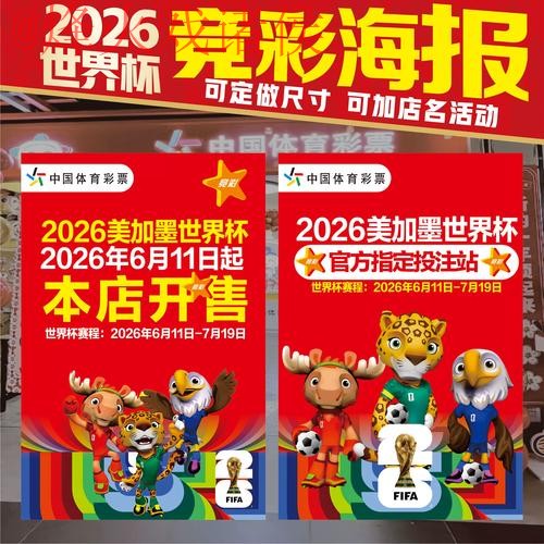 2026世界杯竞猜手机全站指南